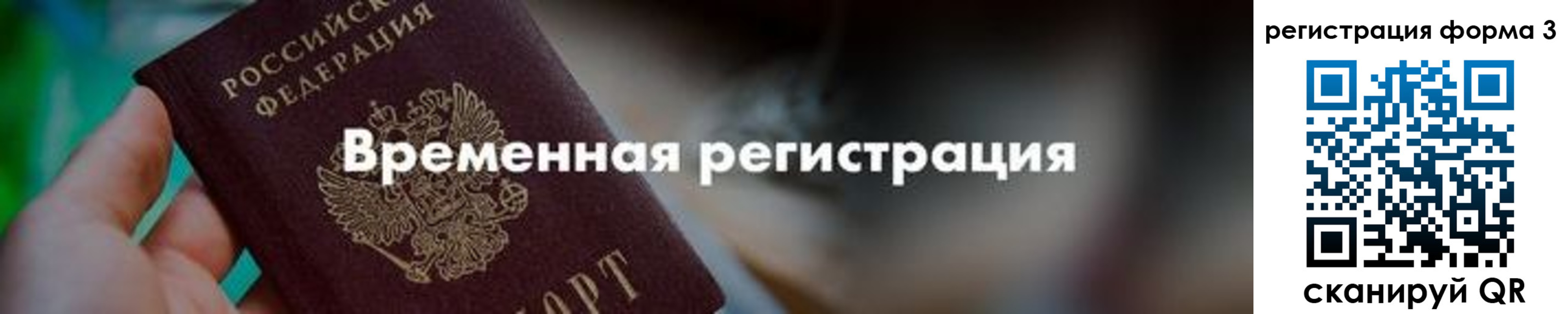 временная регистрация в квартире в Ряжске